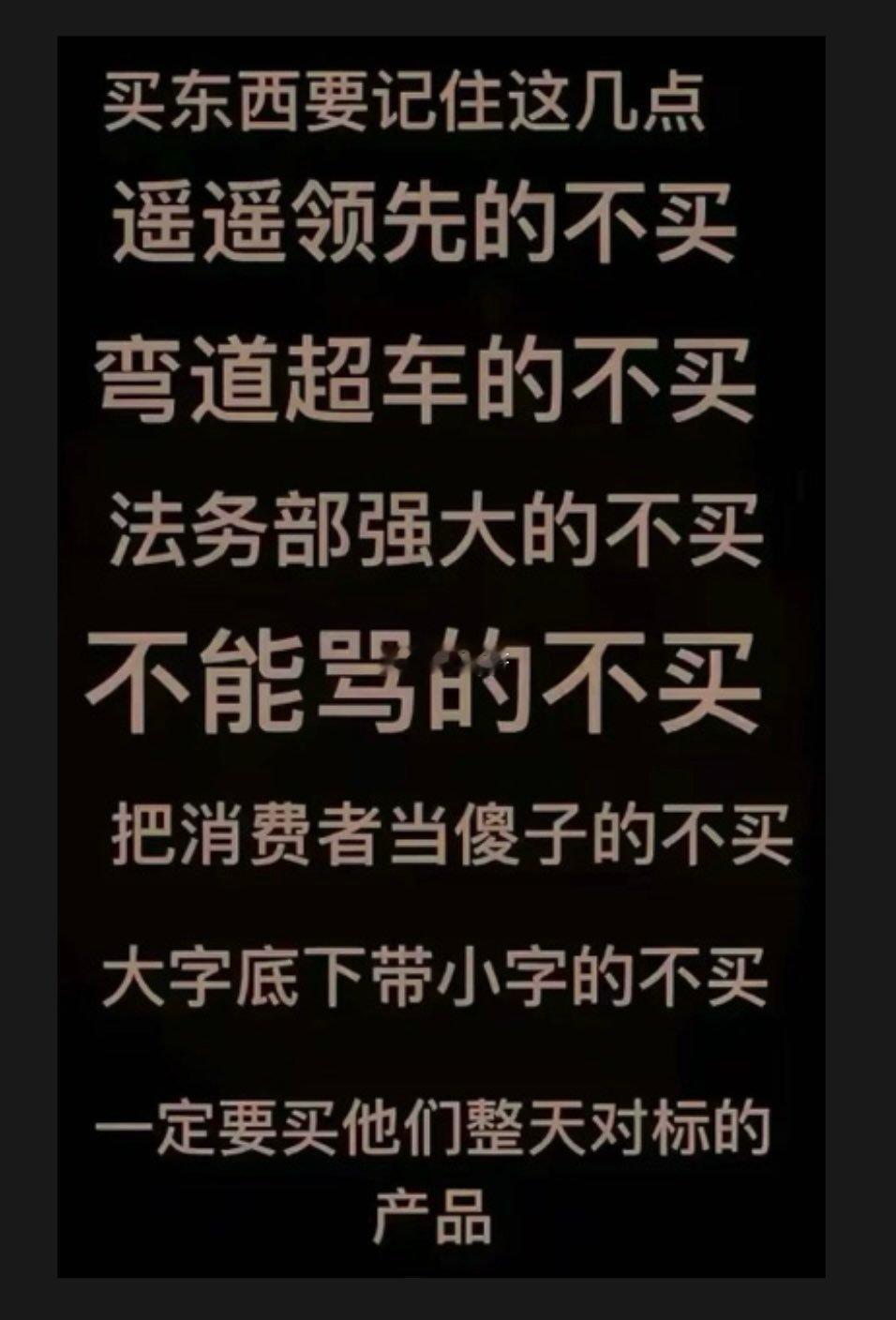 东西有6不买！一定要记住 否则出问题都没地哭 还会被指责 被反告！一定要买 全民
