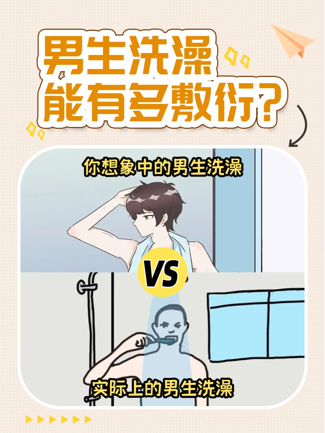 男生必看：洗澡一定要做的7个动作！