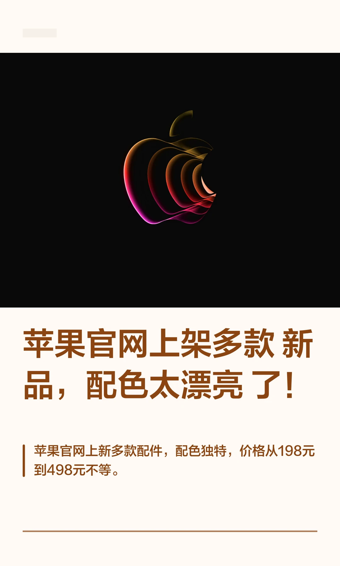 苹果官网上架多款新品，配色太漂亮了！