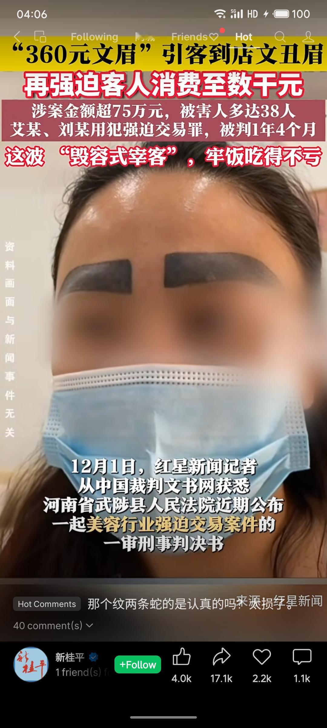 河南淇县一美容店以“360元文眉”低价广告诱客进店，随后通过强迫手段迫使38名顾