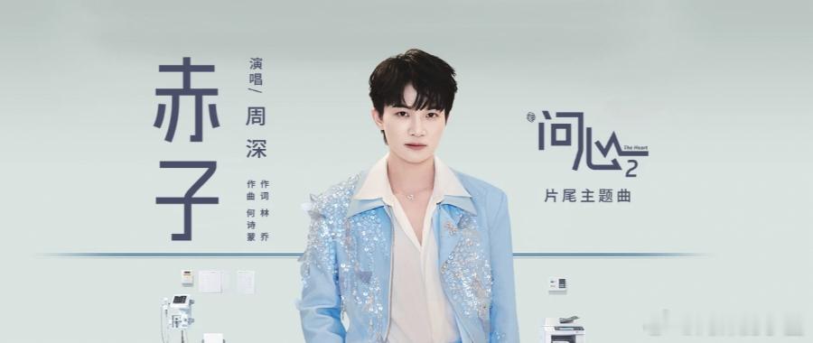 周深    周深唱了问心2片尾主题曲    周深2026深深的巡回演唱会📣深深