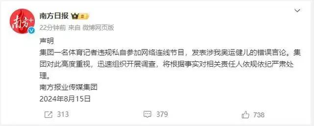 南方报业的回应还是很及时的！
南方报业的体育记者在和别人连线的时候用肮脏的语言辱