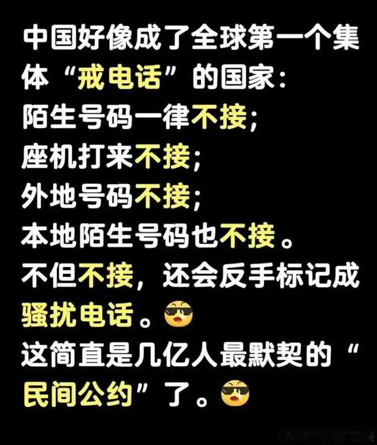 为何都不接电话了？