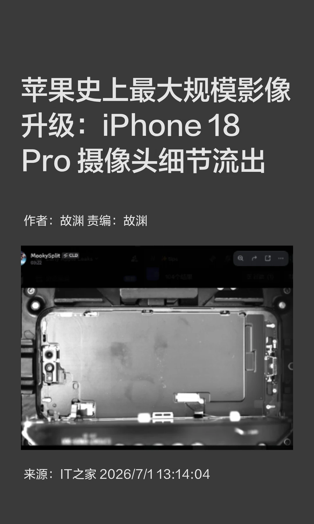 影像升级：iPhone 18 Pro摄像头细节流出