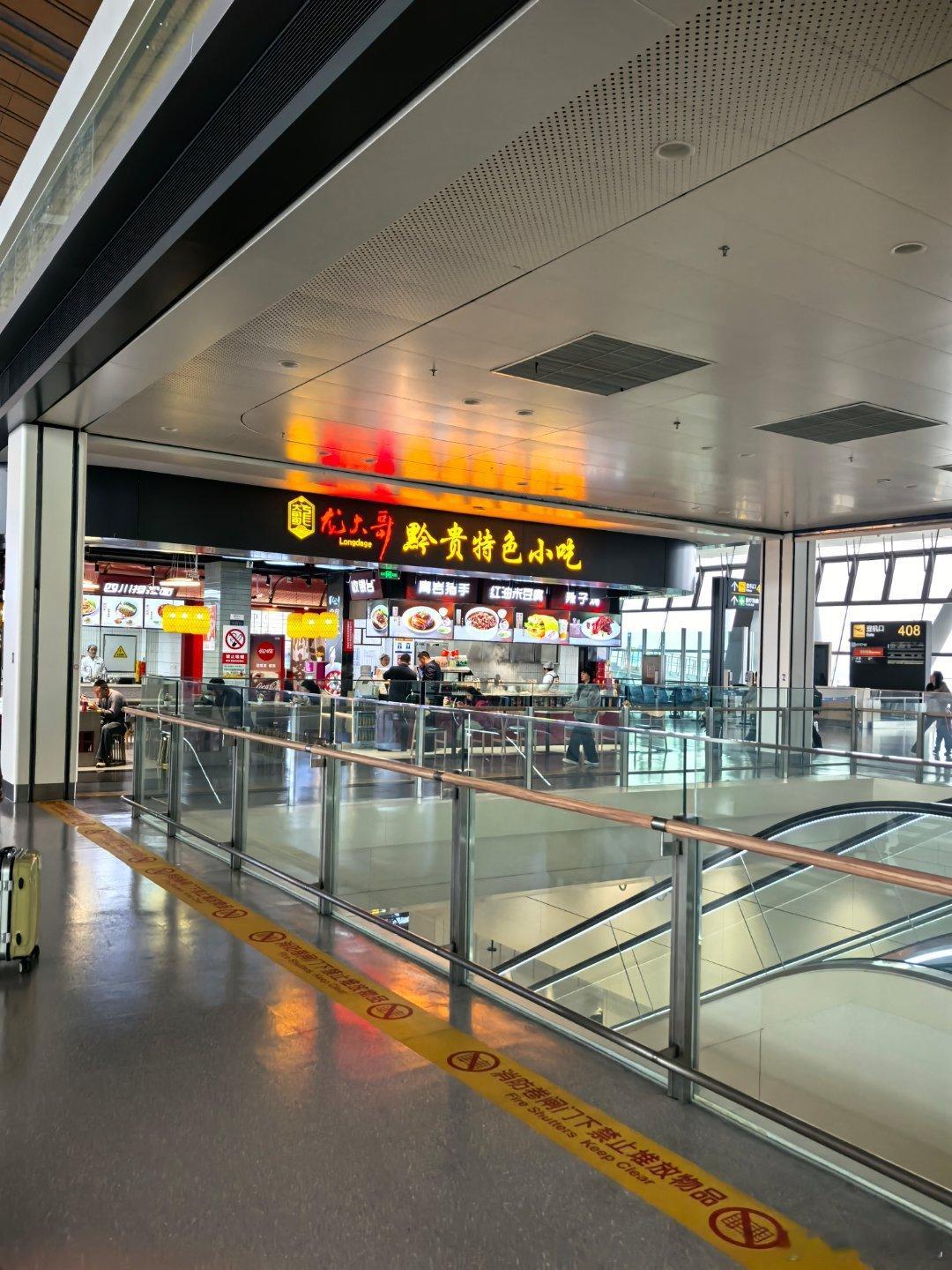 相比浦东机场的冰锅冷灶连滚带爬，最喜欢贵阳机场的热气腾腾，游刃有余 