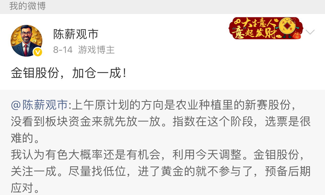 金钼股份已上板，我在看盘口数据，四方精创比拉卡拉要强一些，所以换。早就已经说过了