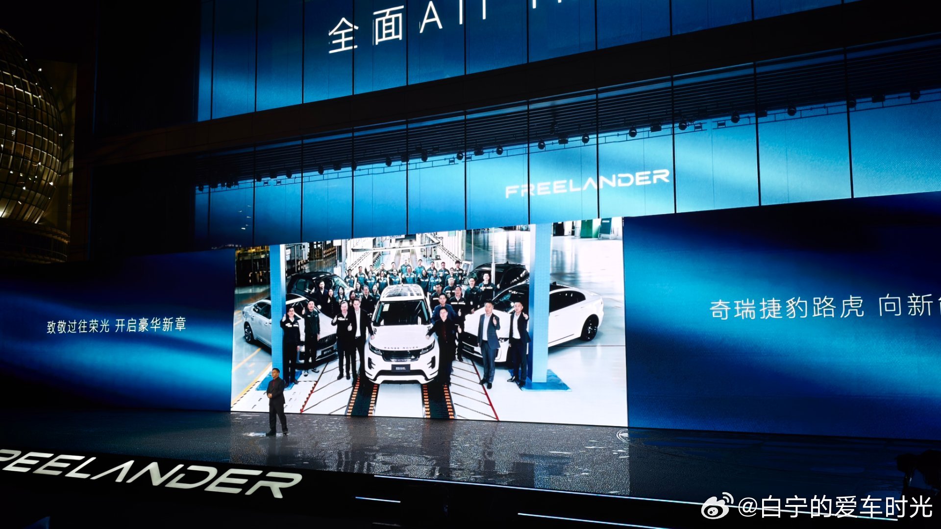 最后一台奇瑞捷豹路虎揽胜极光今天下线。以后就是新能源FREELANDER啦！ 这