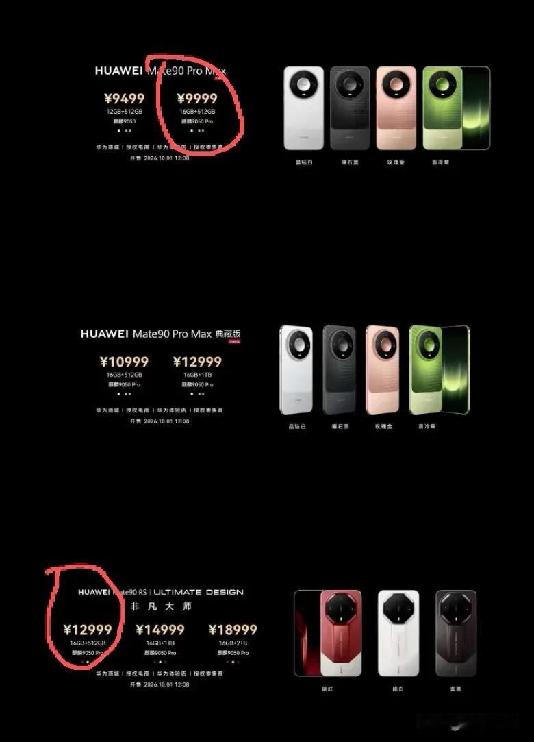 华为Mate90价格公布后，看了最值得买的就是这两款，只比去年贵500元！我推荐