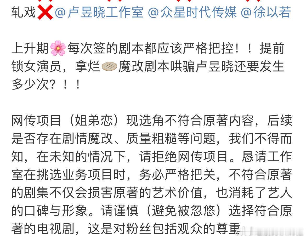 卢昱晓粉丝怎么不愿意和陈星旭合作《轧戏》 