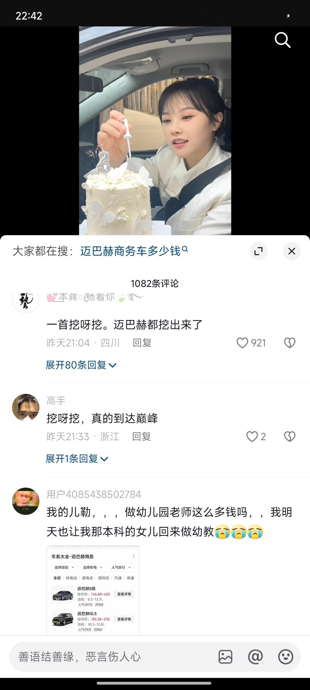 挖呀挖黄老师疑开豪车引热议 闲的，真的没有啥新闻好报了吗？？ 