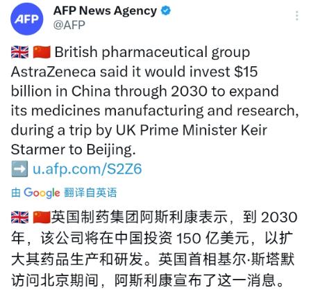 利好中国！访华的英国首相斯塔默宣称，英国的制药集团阿斯利康要对中国追加150亿美