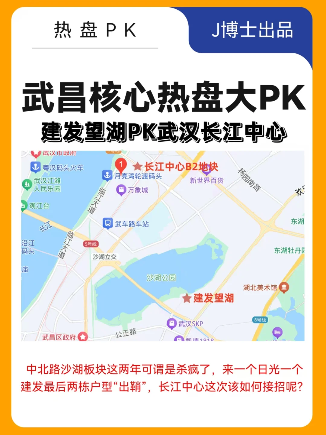 建发望湖PK武汉长江中心，你怎么选？