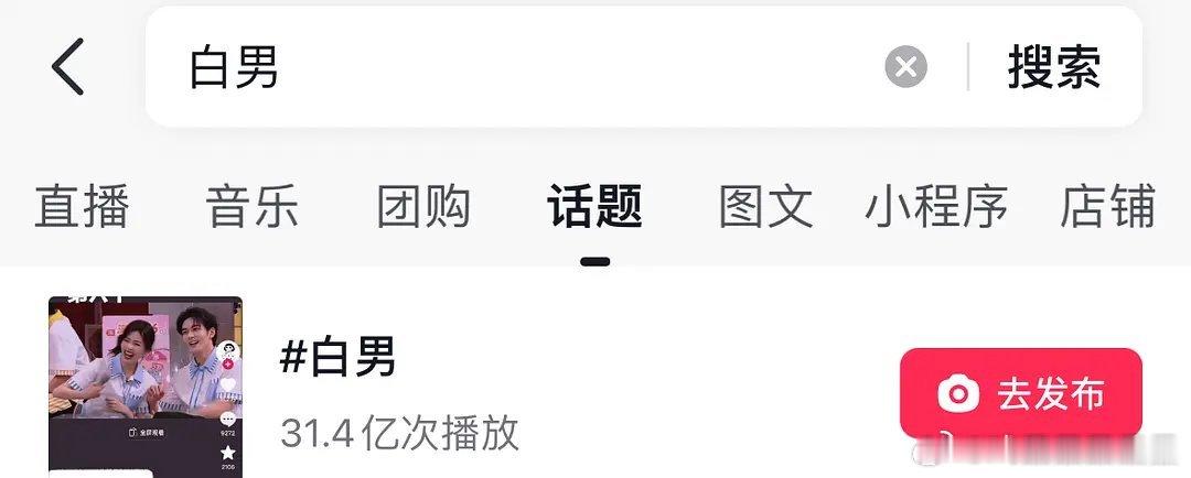无人在意的角落里，白男话题播放量破30亿了，鹿鹿好火 