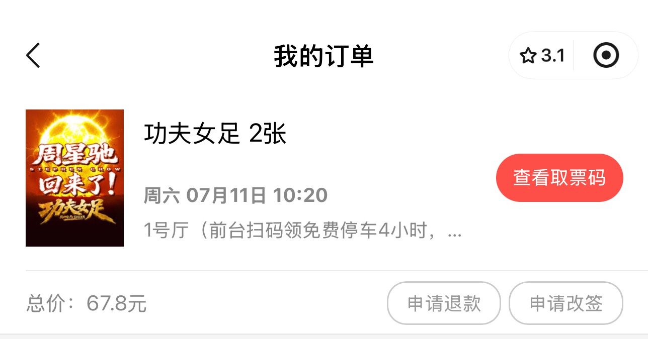 早上好哇，我已经买好功夫女足的票了。