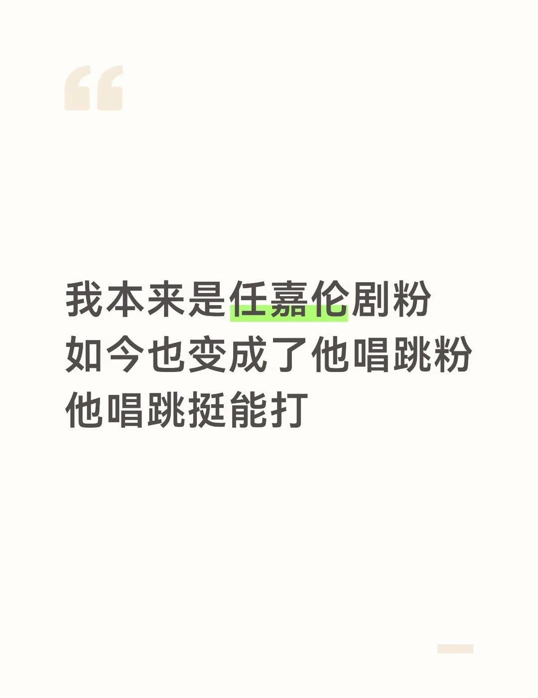 任嘉伦 - 又是一个满分舞台
哥太优秀了 澳门舞台彻底封神了 以前只期待他新剧 