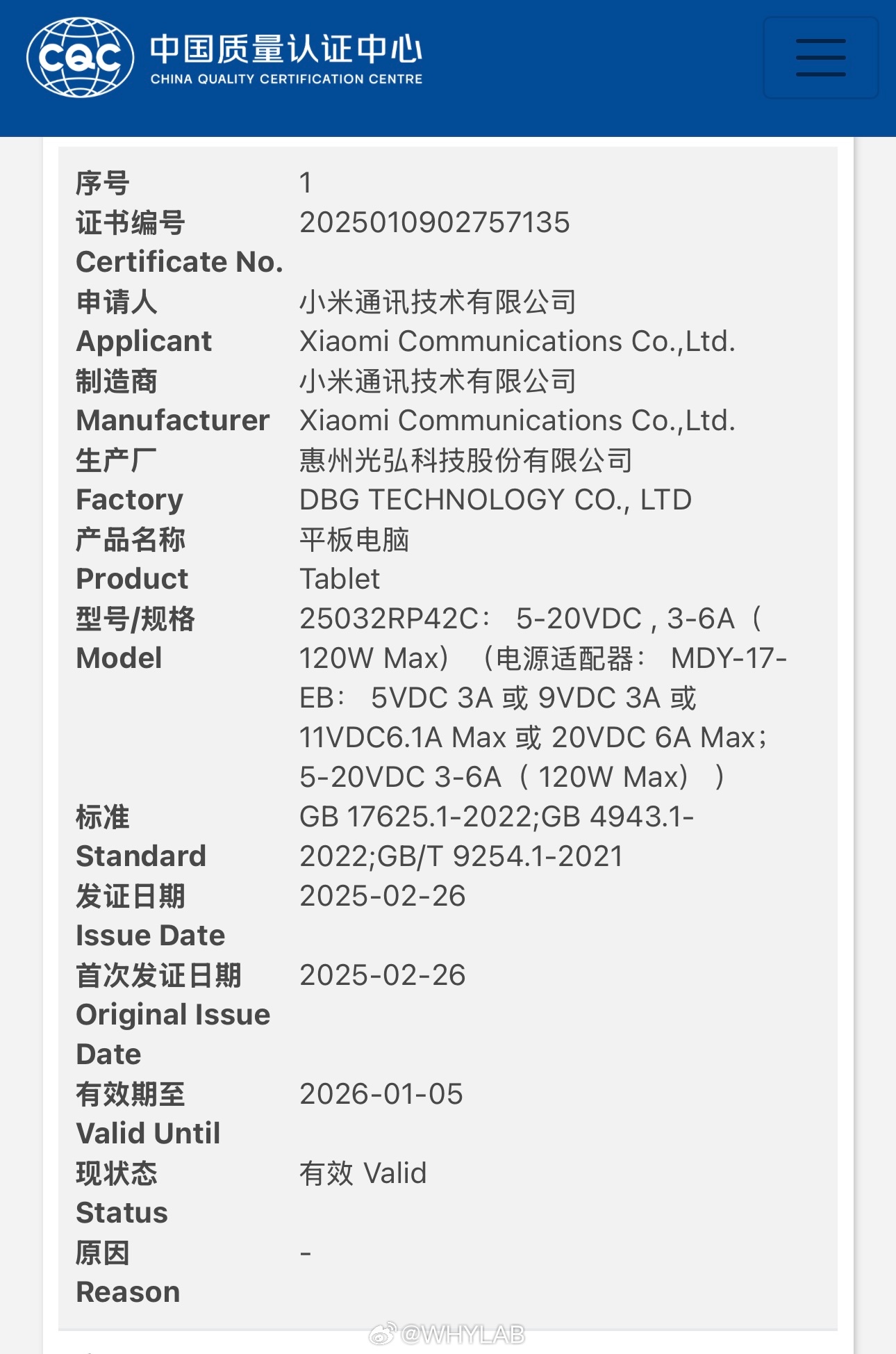 小米 Pad 7S Pro 通过国家质量认证，型号 25032RP42C，终于又