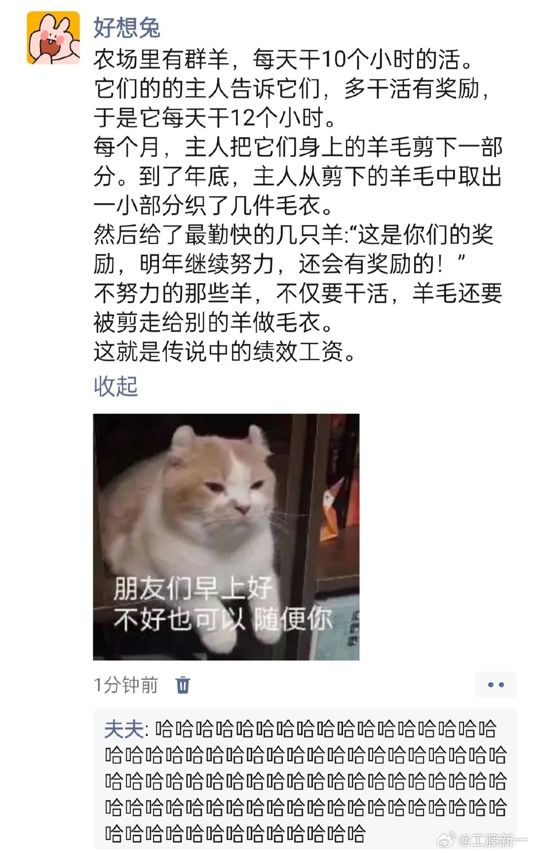 #搞笑#生动解释了什么叫绩效工资 ​​​