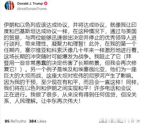 🔻川普：伊朗和以色列即将在我的调解下达成协议，就和上次印度和巴基斯坦一样。以色