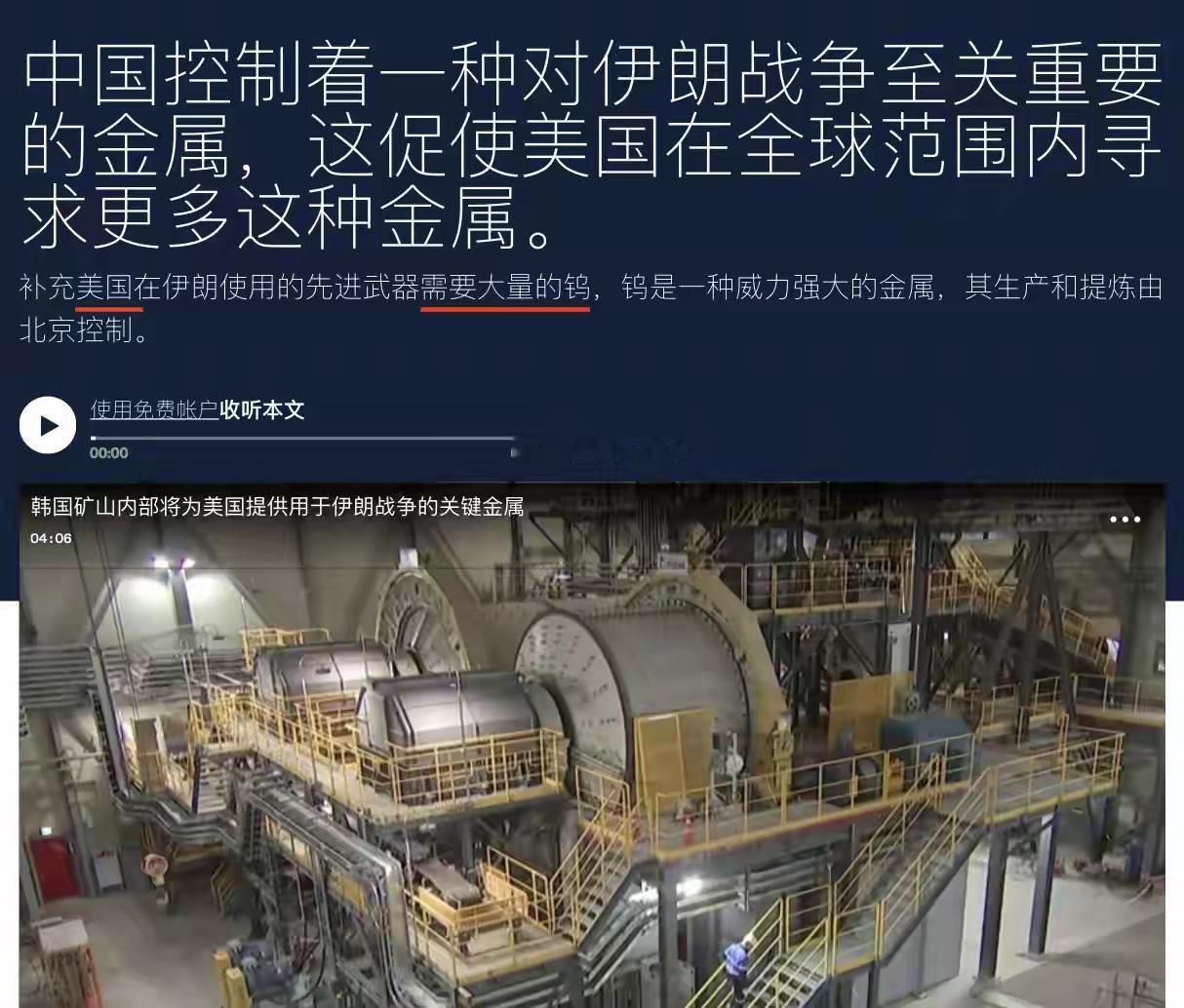 扼住军工命脉！全球近八成钨产自中国，美国深陷资源困局难以突围
地缘冲突持续发酵，