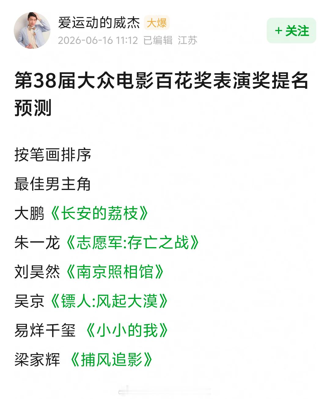 看了下百花奖最佳男主角入围名单，易烊千玺《小小的我》是大热门，再拿下百花奖影帝，