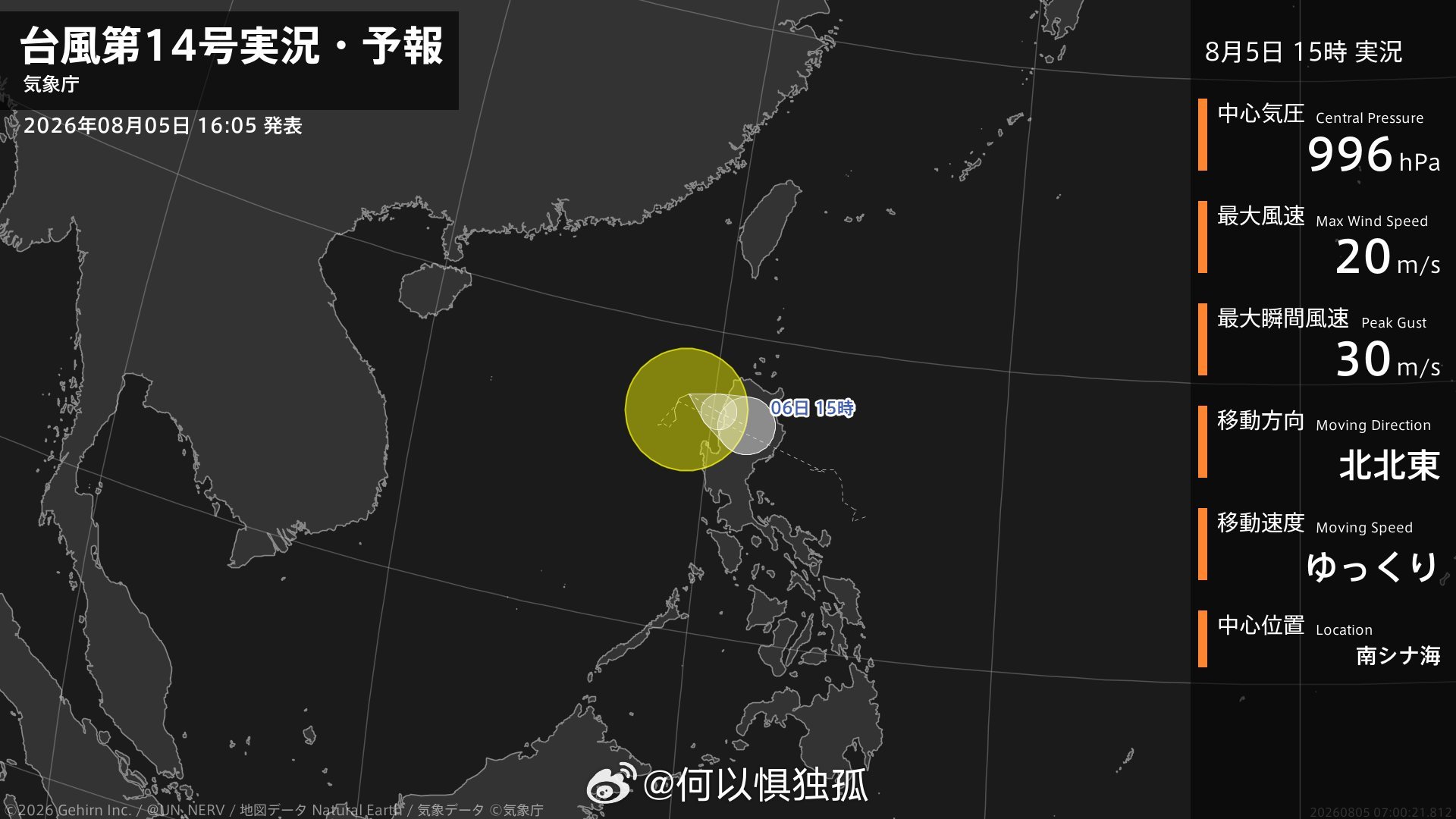 第14号台风鲸鱼生成 