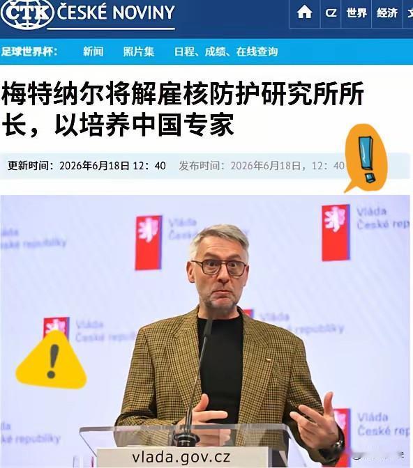 捷克暗示北京“偷窃”其核生化防护技术？下令开除防护研究所所长，这下彻底炸锅了。