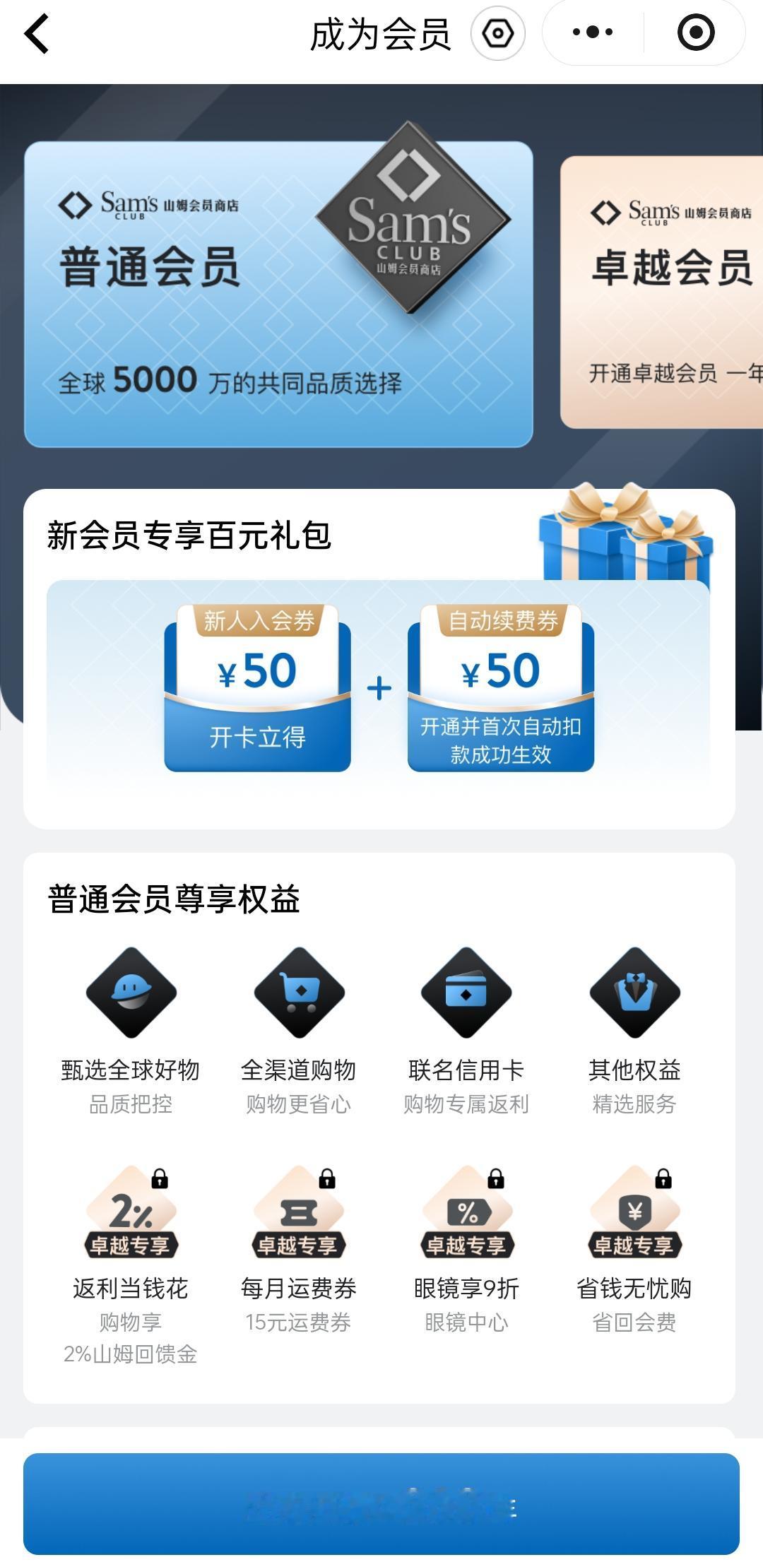 青岛山姆开始办理会员卡啦！线上线下通用，普通卡260元1年，卓越卡680元/年
