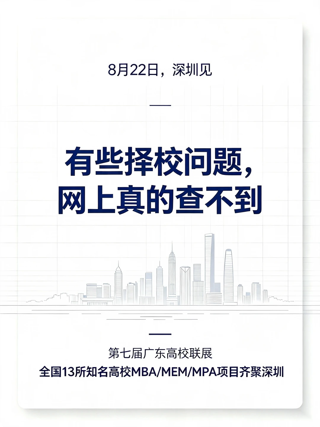 最近答疑的时候，很多同学问择校