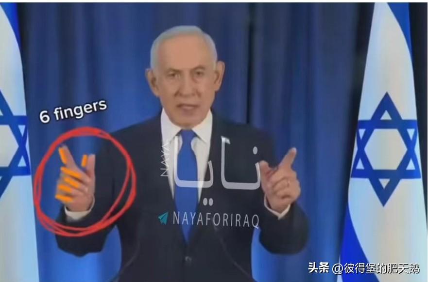 哦豁，今天GPO放出的内塔尼亚胡讲话被抓包了，六指狂魔。

这是为什么呢？好难猜