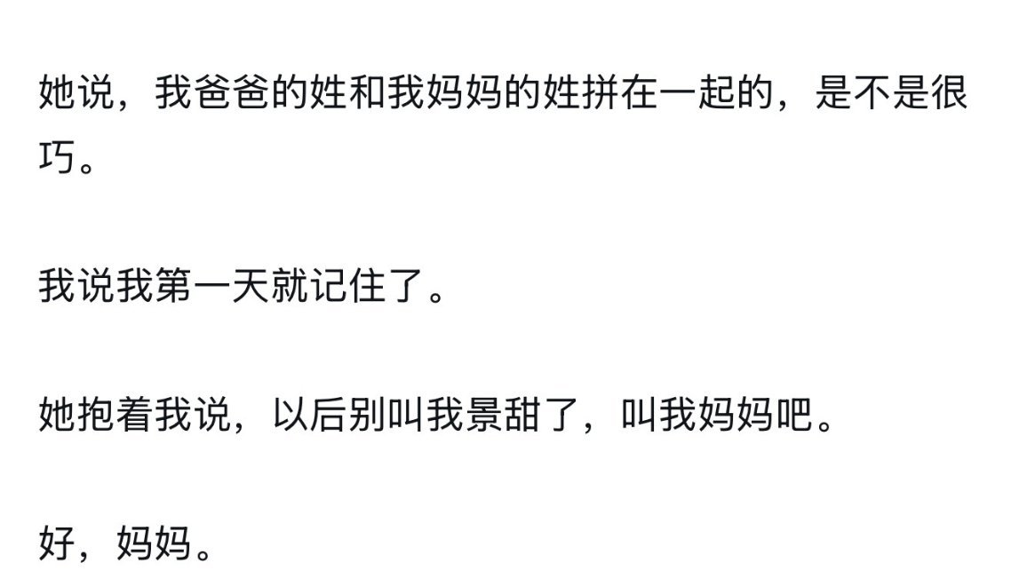 够狠！这些东西对打官司有半毛钱用吗？孙宇晨用15页长文抖出来，他喊景甜“妈妈”，