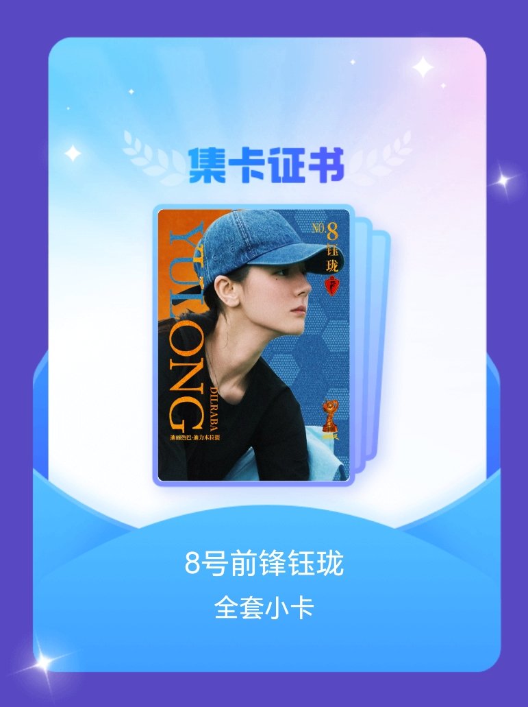 迪丽热巴[超话] 感谢萌萌巴粉的赠送 ​​​