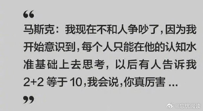 不想跟任何人吵，吵就是你对。