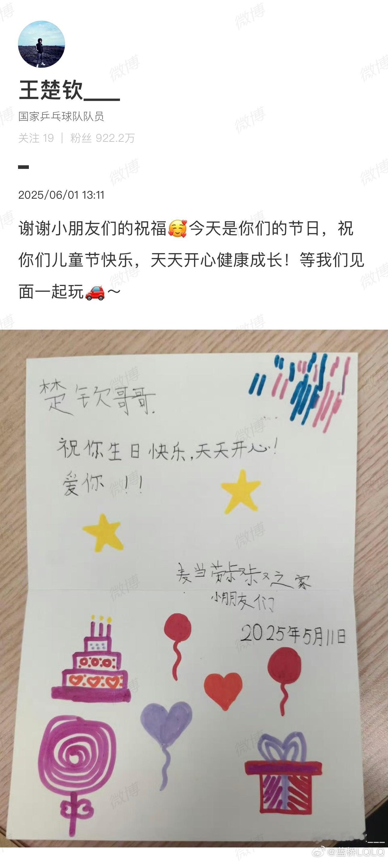 王楚钦晒小朋友们的祝福王楚钦特别好[抱一抱] ​​​