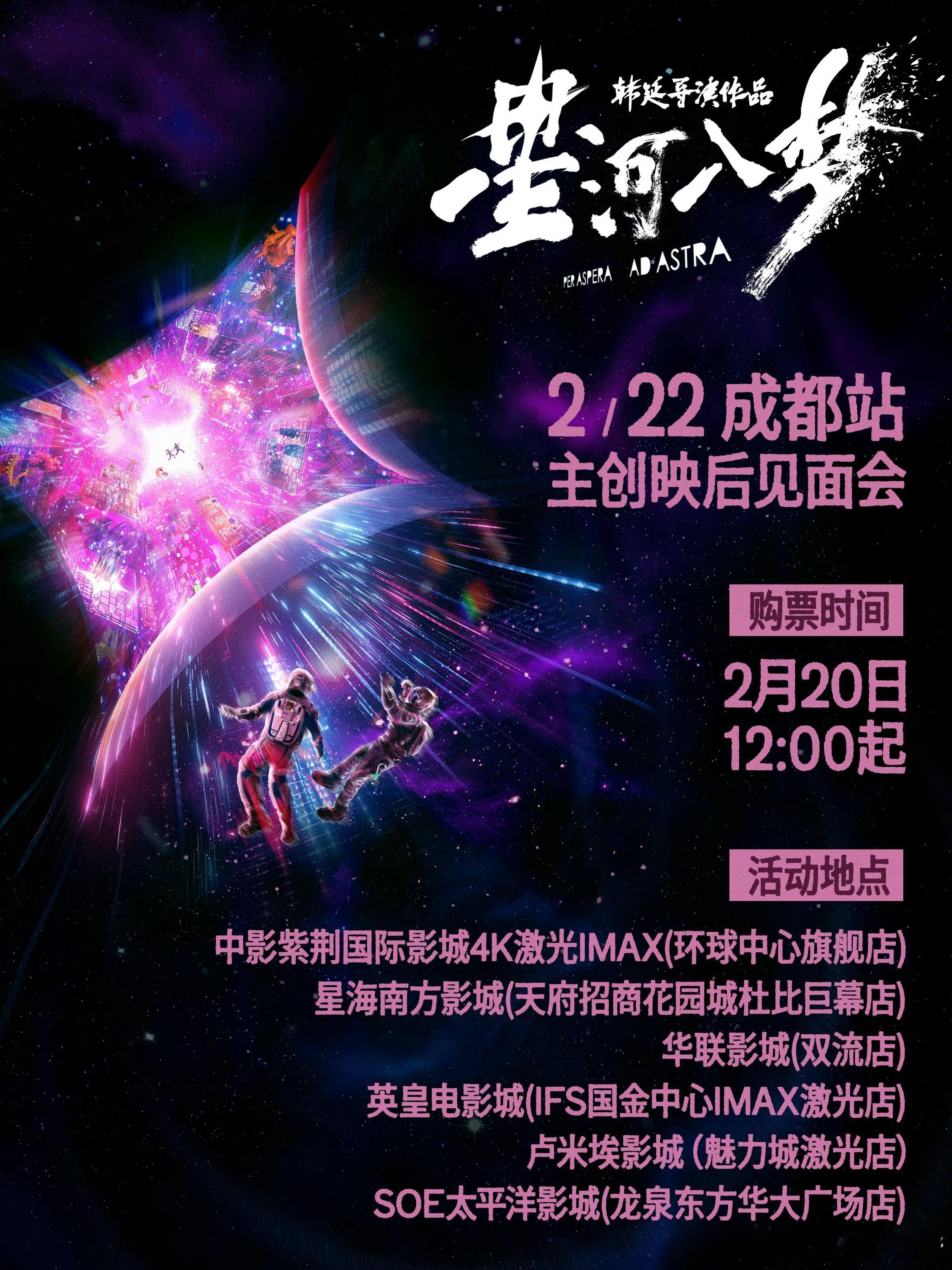 王鹤棣成都路演王鹤棣主演电影《星河入梦》今日公布成都路演影城、抢票时间。路演影城