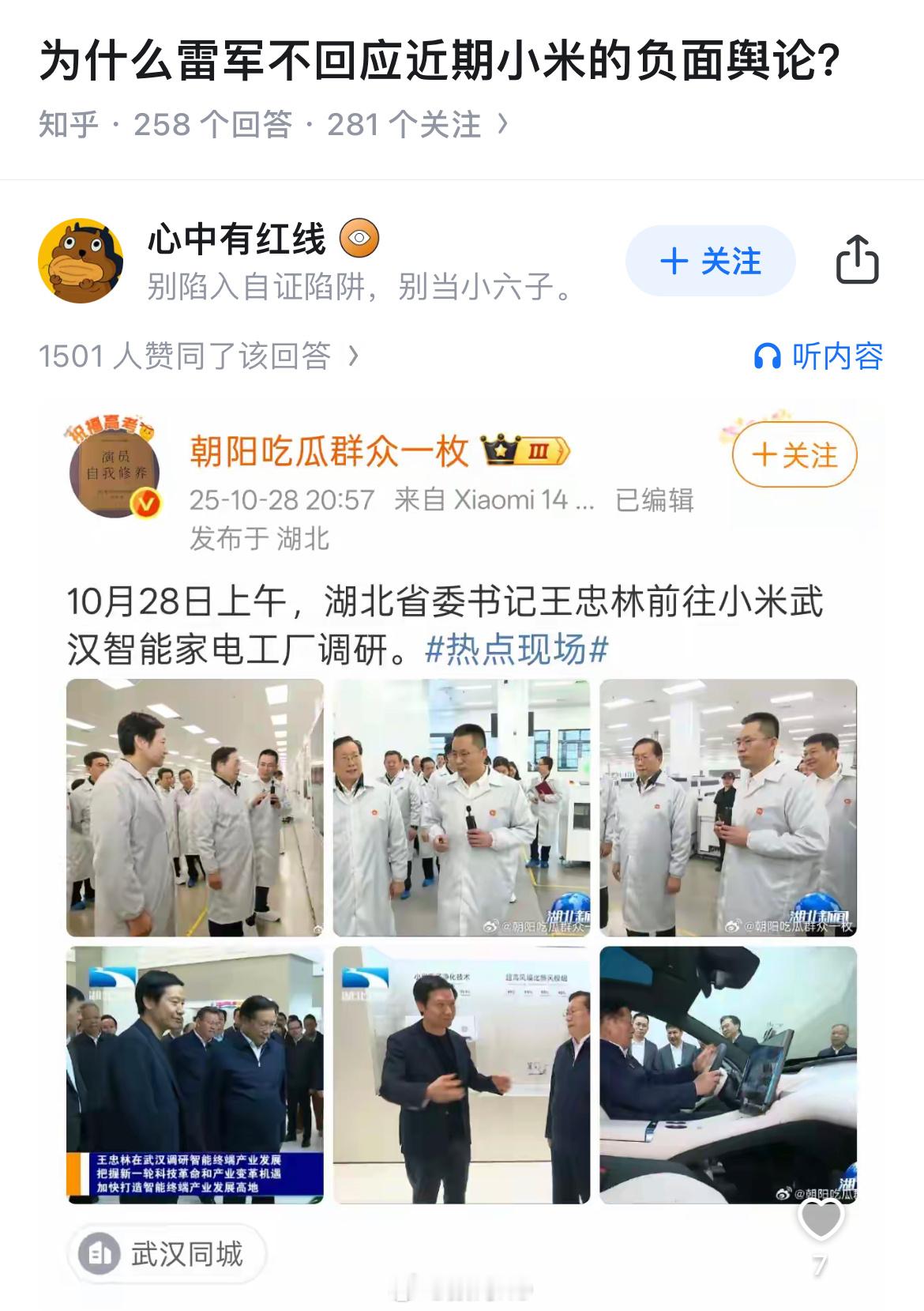 需要雷总和小米回应什么呢？ ​​​