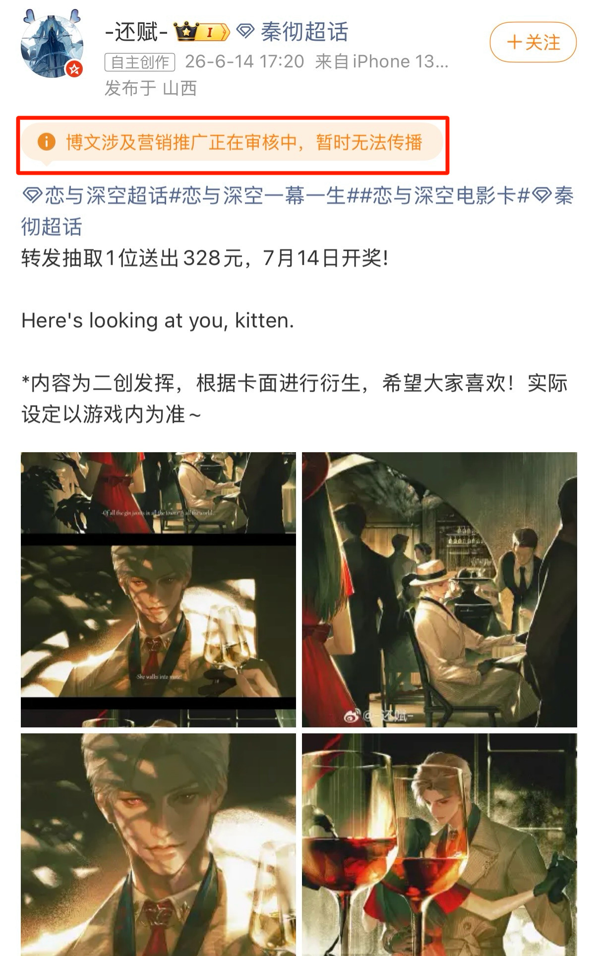 今天的混池官稿因微博平台对商业推广的审核风控机制导致无法转发，已按规重新发布，大