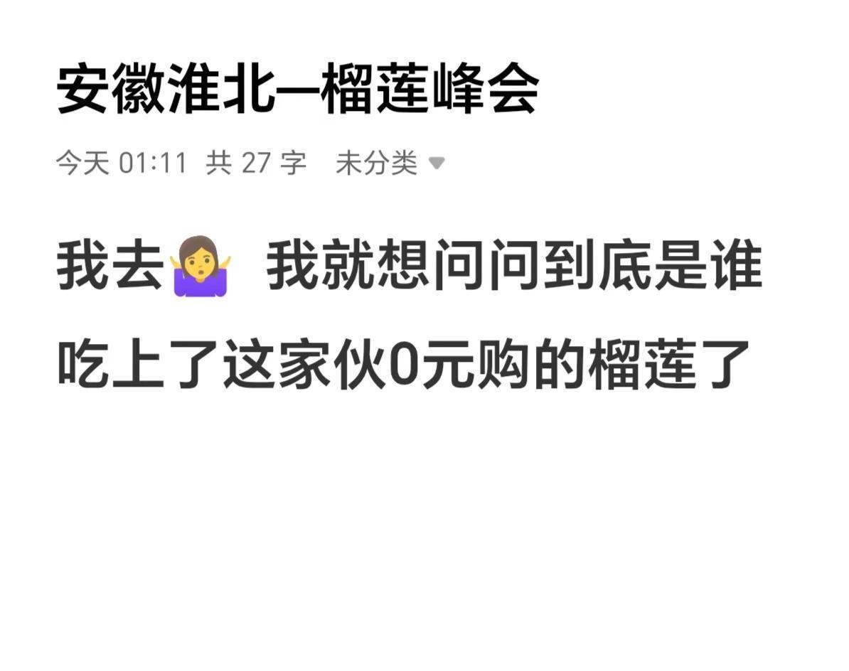 淮北榴莲维权事件
