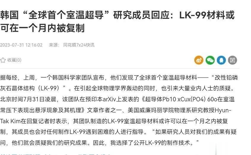常温超导这事，乐见其成！不过，鉴于泡菜在超导研究方面有重大前科，故此事手搓的可能