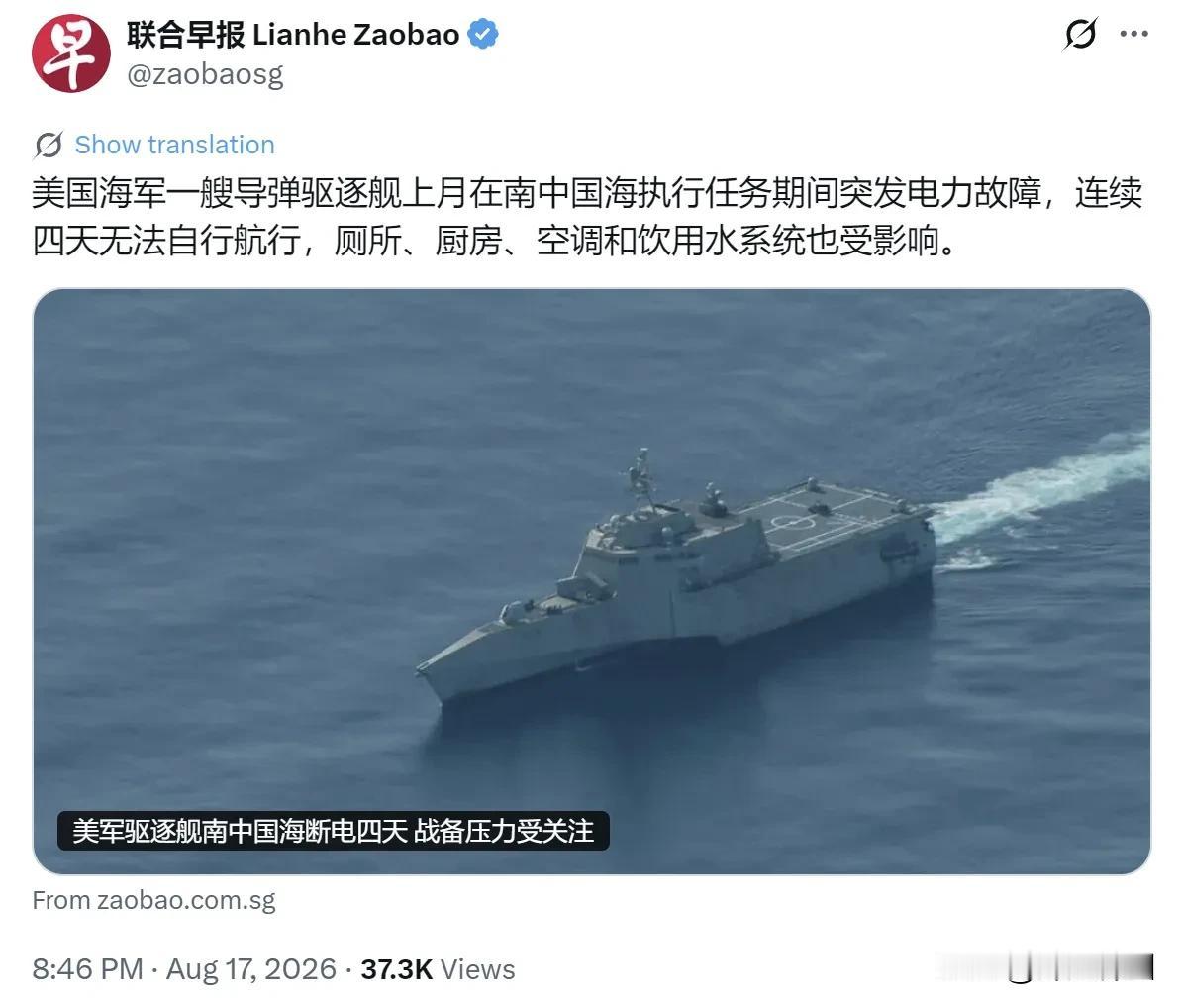 新加坡联合早报昨晚（8月17日晚）写道：“美国海军一艘导弹驱逐舰上月在南中国海执