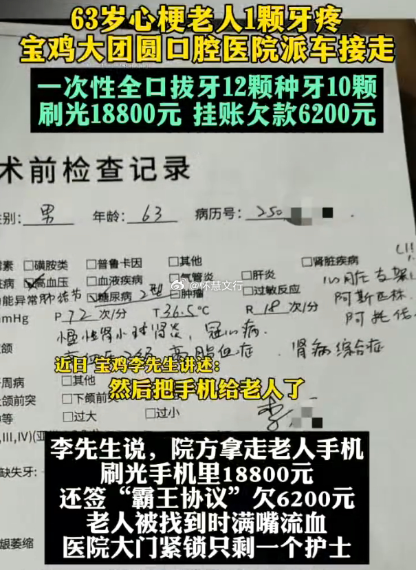 心梗老人看1颗牙被全口拔光 近日，陕西宝鸡的李先生反映，其63岁的父亲身患冠心病