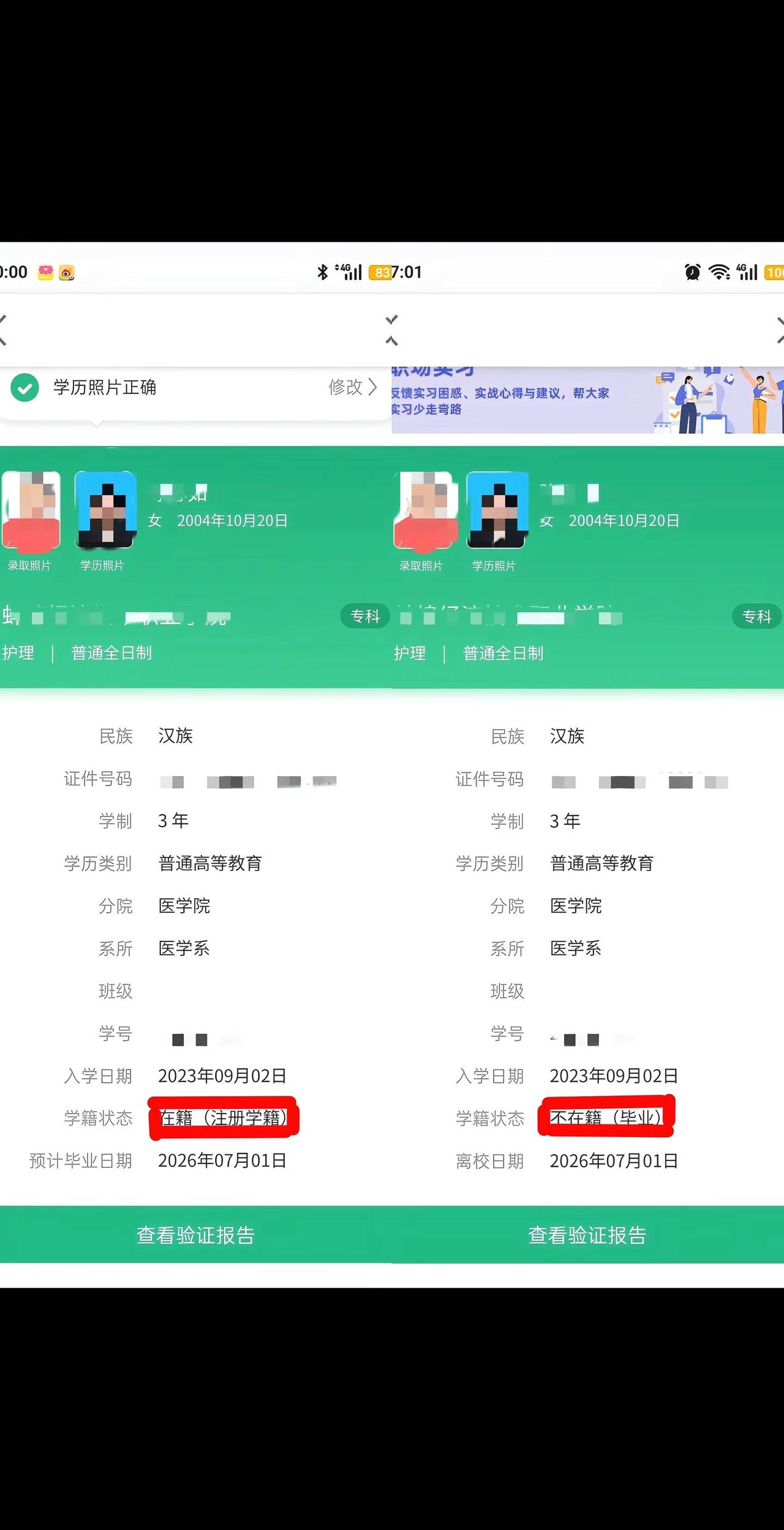 学信网真的很准时的更新“不在籍”状态 至此我的学生时代就此落幕2026年毕业季 
