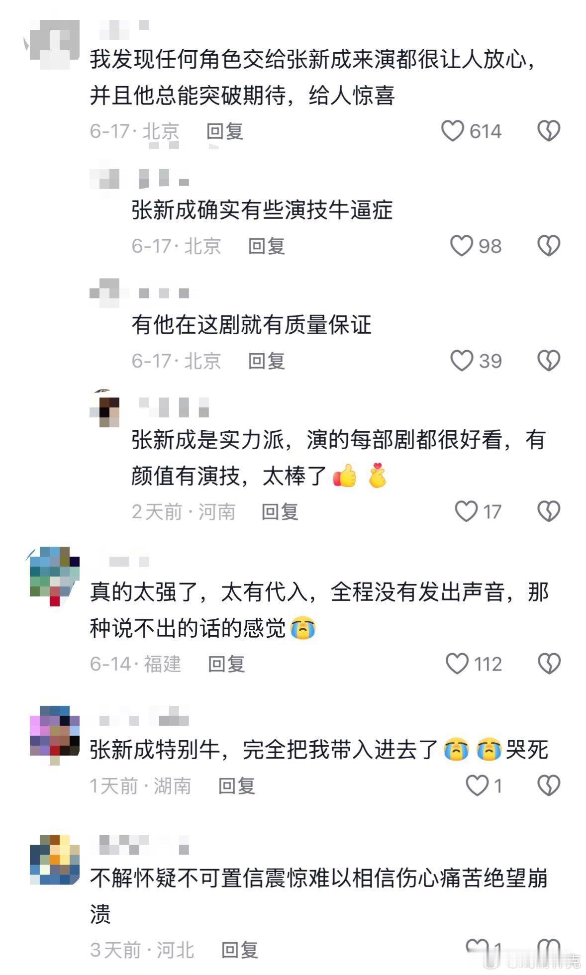 张新成下沉口碑张新成这次下沉口碑含金量好高，演技实打实被大众盖章认可，真实讨论度