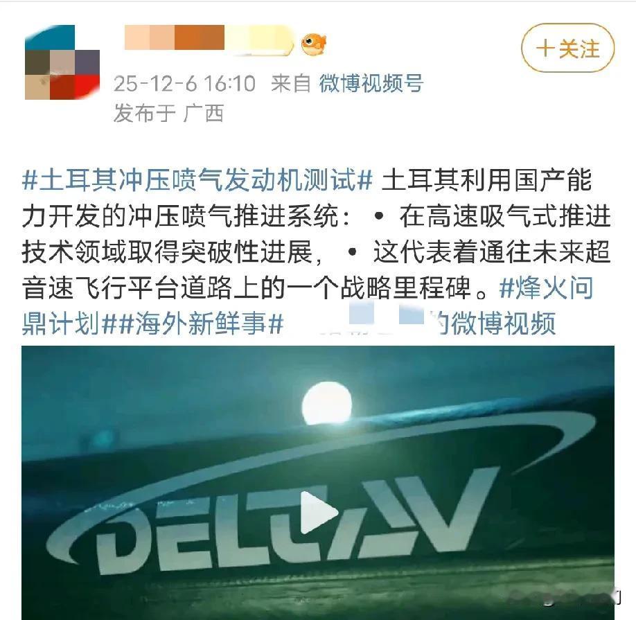你吹捧欧美就算了，现在连土耳其都开始吹捧了，什么冲压喷气发动机，说着代表着通往未