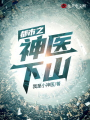《都市之神医下山》林东最新章节目录更新