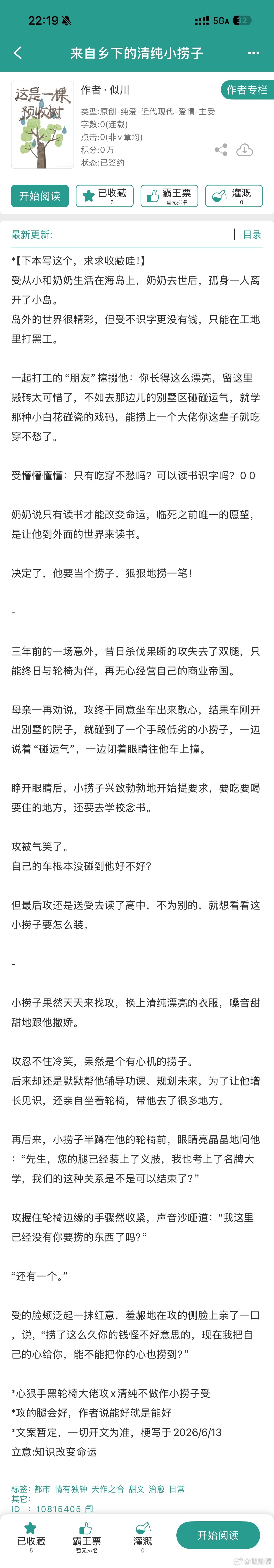 一鼓作气开了预收！稍微改了一丢丢设定，感兴趣的宝贝们求求收藏哇网页链接