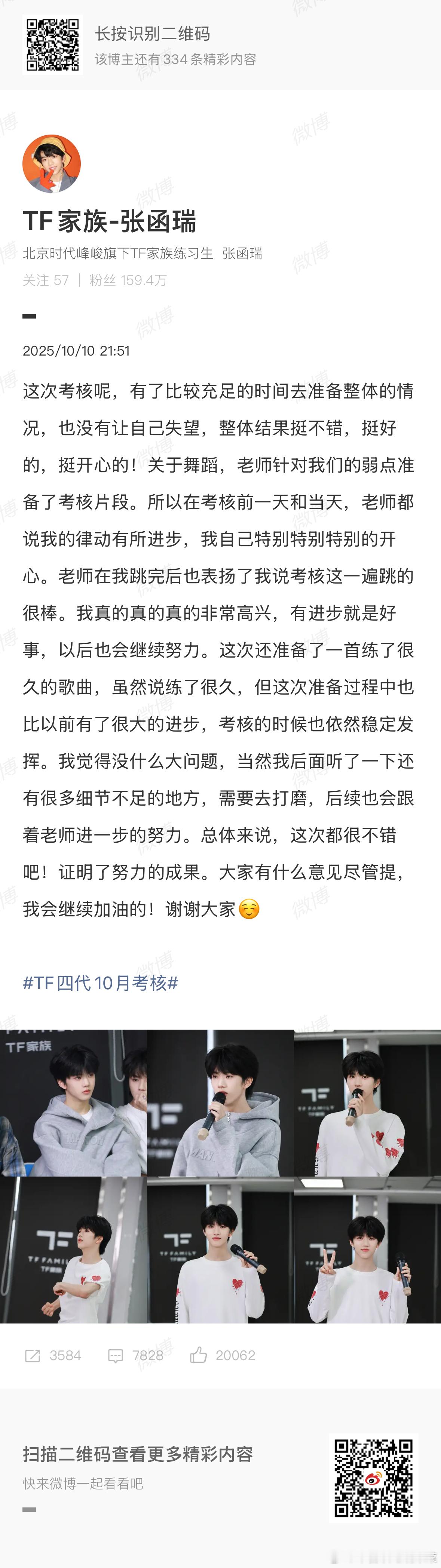 张函瑞出现 ​​​