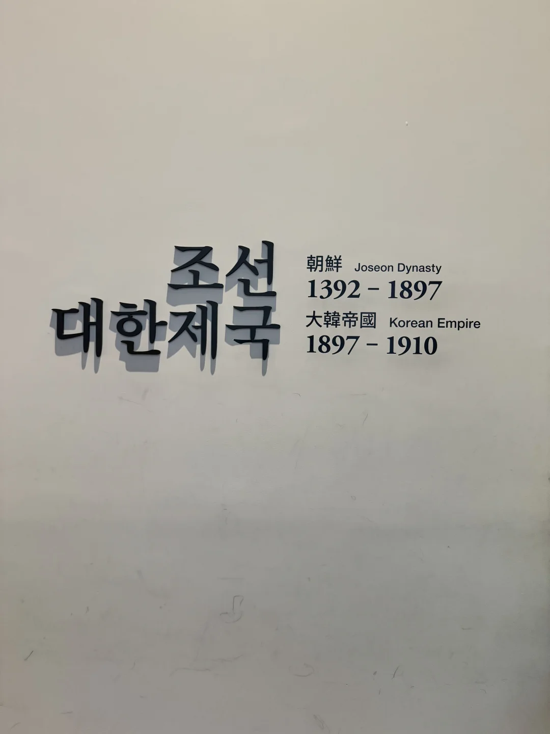 韩国人评价为世界上历史最长王朝-朝鲜王朝