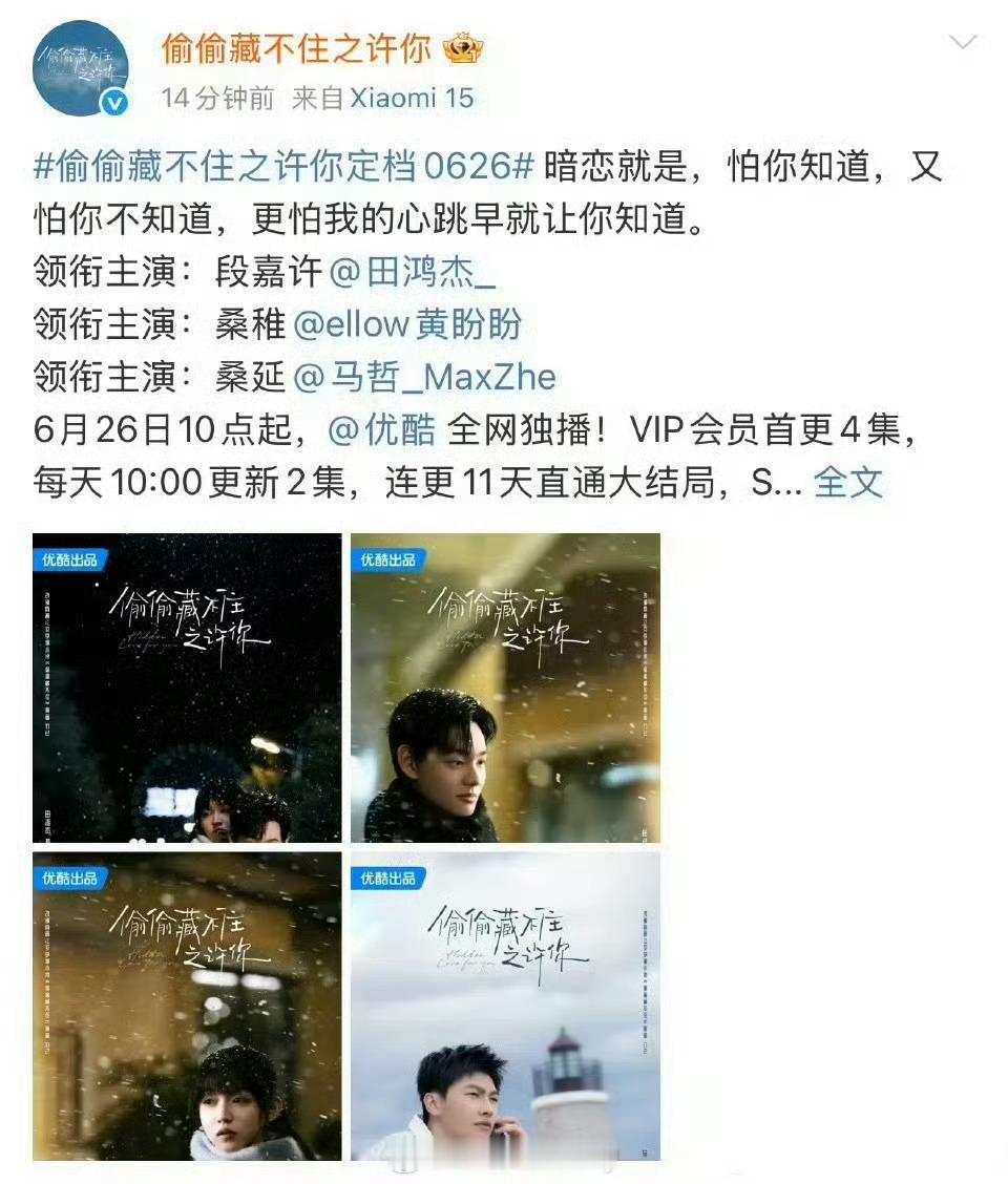 蛤、偷偷藏不住又拍了一版气运联盟的田鸿杰饰演段嘉许，马哲饰演桑延[吃惊] ​​​