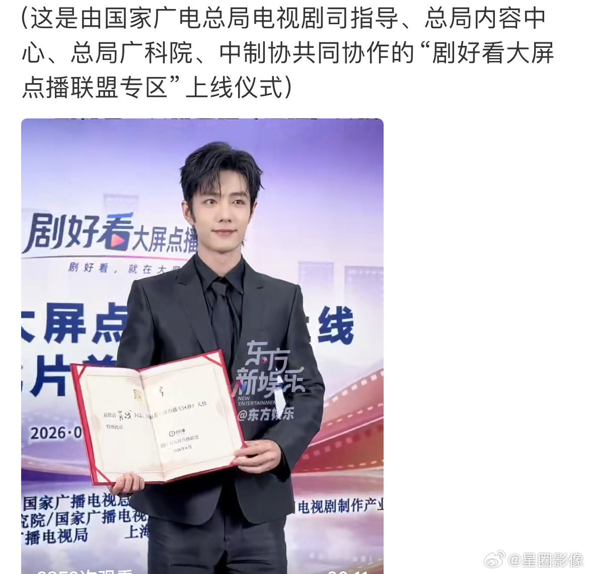 肖战来参加会议了，先拿个含金量很高的聘书。一会休整一下，换造型，6点红毯蹲！ 