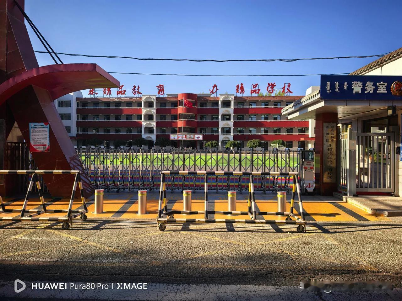 呼和浩特的中小学校建的真漂亮！
图一为北垣小学公主府街校区大门；
图二为新城区土
